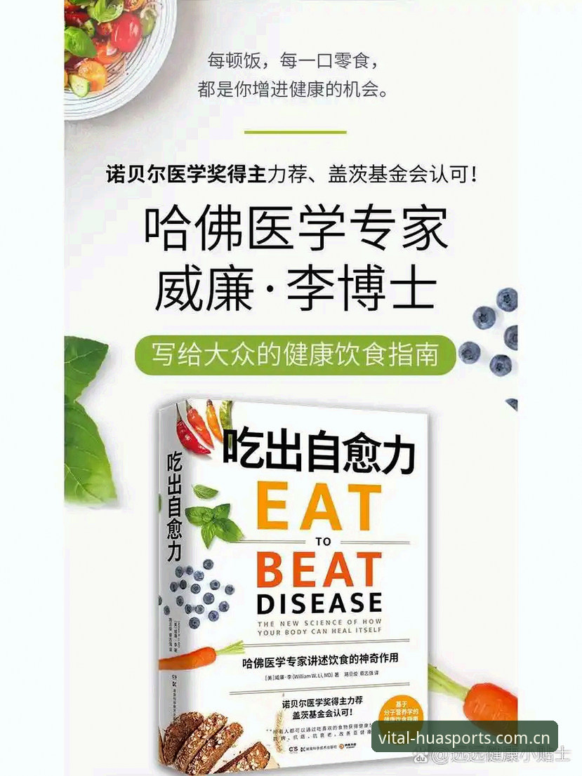健康新生活指南 华体育平台健康新生活完整指南:从运动计划到饮食调整的实用手册