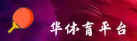 华体育官方网站 - 健康新生活